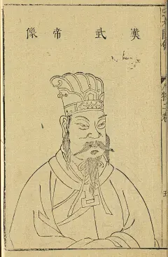 【#漢武帝，劉彻#】畫像。