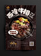 牛排美食海报版式设计【排版】诗人星火课程学员作品（侵权必究）