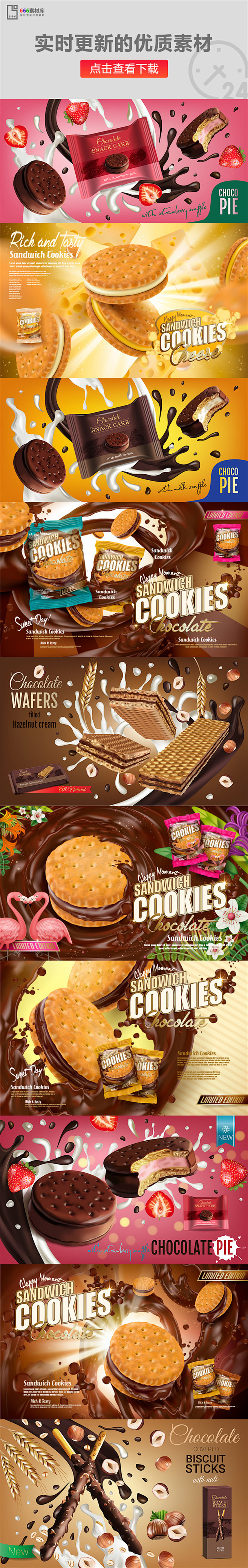 创意食品零食夹心饼干威化饼巧克力产品包装...