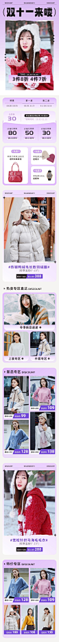 双11服装女装电商手机端店铺首页