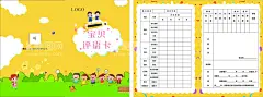 卡通幼儿园测评卡  - 源文件下载【酷图网】学期测评卡,评语卡,幼儿园,可爱,卡通,黄色,