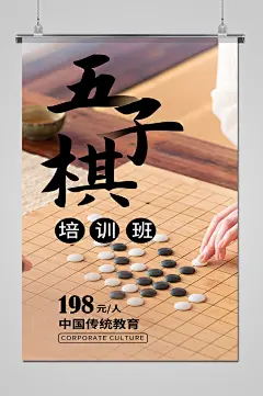 黑白简约校园围棋文化招生海报