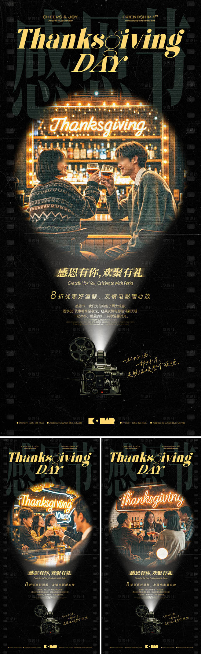 源文件下载【感恩节酒吧观影活动海报】编号...