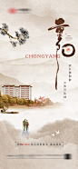 地产重阳节海报-源文件