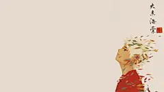 大鱼海棠 湫 电脑桌面 壁纸