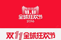 双十一logo标识图标 平面电商 创意素材