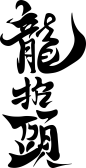 在线编辑