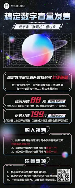 潮酷科技风NFT数字藏品活动预告长图海报