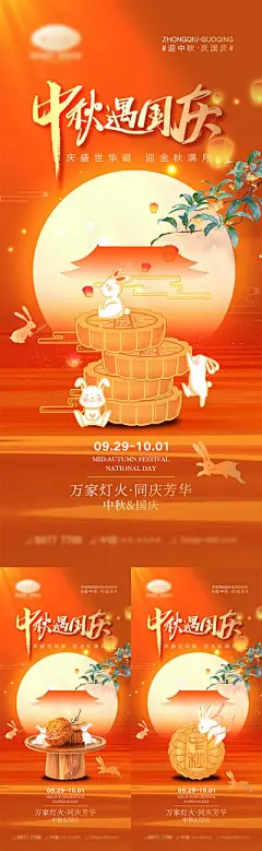 【南门网】海报 中国传统节日 公历节日 中秋节 国庆节 十一 101 74周年 天安门 军人 山河 月亮 兔子 月饼 剪影 月满中秋 团圆 放假通知