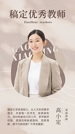 教师节优秀教师表彰展示手机海报