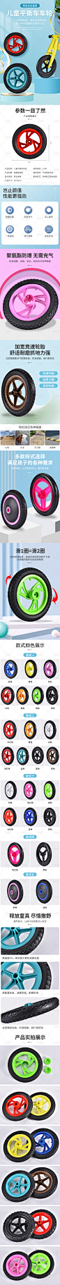 车轮详情