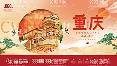 重庆山城旅游手绘插画标志物  - 源文件下载【酷图网】重庆,旅游,手绘,插画,标志物,标志,重庆山城手绘,重庆山城插画,重庆山城标志,重庆山城旅游,重庆山城文化,熊猫,城市,城市宣传,城市宣传海报,国潮,国潮风,国潮旅游,国风海报,城市插画,