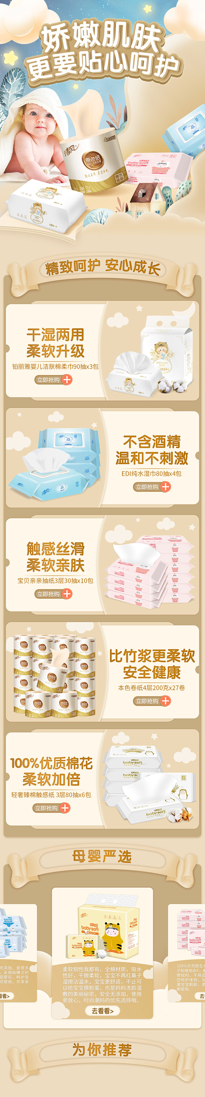 清风-母婴纸巾页面