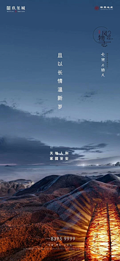 上海诗邑广告采集到地产-腊八节