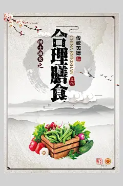 合理膳食珍惜粮食海报