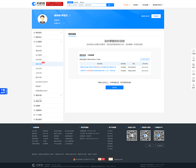 天眼查-商业安全工具_企业信息查询_公司...