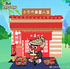 #懂你更对味#没有吃过康师傅泡面的人，不足以谈人生  这里是囿于生活，面与故事的#小牛の多面人生# 刷剧配面，开黑吃面，深夜享面…对味走心的食面故事，都在这里快来评论区说说你的吃面故事吧~ ​​​​