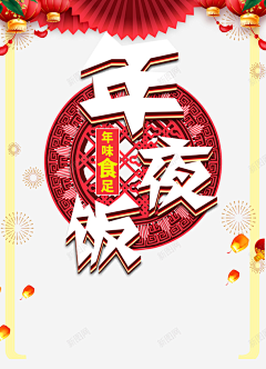 悠多彼娅采集到春节边框素材