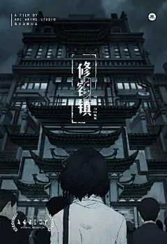 FIRST 2020 青年电影展入围影片海报设计。

#发现字体之美# ​​​​