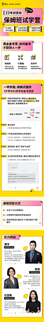 23考研|英政保姆班试学营
