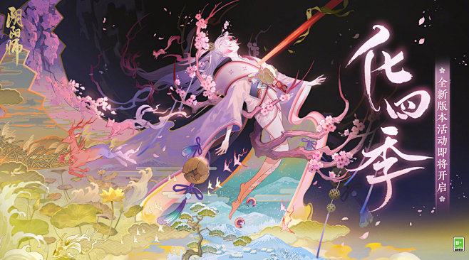 网易阴阳师手游的照片 - 微相册