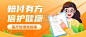 金融医疗保险理赔指南攻略知识科普插画海报