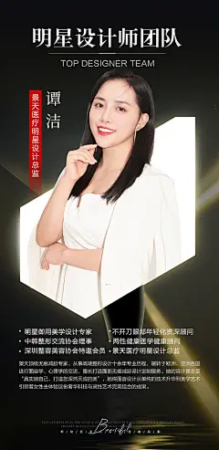 海报 医美 整形 专家  院士  人物  介绍