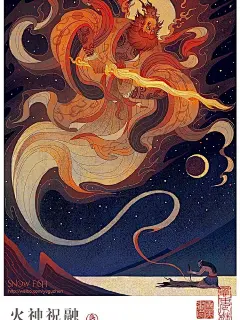 插画分享
插画师：雪鱼
《中华民族神话与传说》插图合集#插画# ​​​​