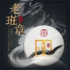 瑞聘号 惊鸿老班章 茶叶 普洱茶生茶 2017春茶 云南七子饼茶200g