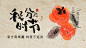 秋分节气问候广告banner