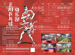 乒乓球俱乐部单页  - 源文件下载【酷图网】乒乓球单页,乒乓球海报,乒乓球不干胶,乒乓球小孩,乒乓球招生,乒乓球培训,设计,广告设计,CDR