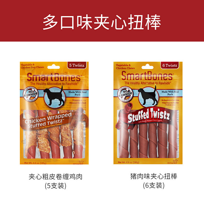 SmartBones狗狗磨牙棒夹心粗皮卷...