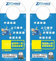 中通快递门挂卡  - 源文件下载【酷图网】中通快递,物流,中通速递,矢量图,上门取件,快递门挂卡,门挂卡,表情包,有趣,个性,