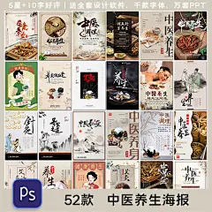 古典中医养生中药按摩养生足疗拔罐针灸艾灸传统海报素材设计模板-淘宝网