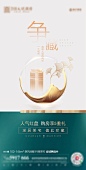 【源文件下载】 海报 房地产 争藏 认筹钜惠 绿金 新中式 水晶球 银杏叶 110836