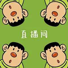 直播间