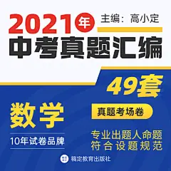 初中学习试卷习题册主图直通车