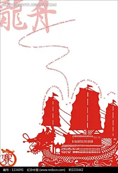 剪纸—端午印象赛龙舟图片