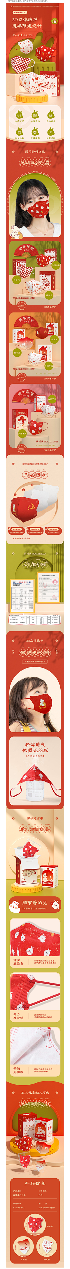 heyb-z采集到口罩详情页