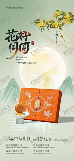 中秋月饼 【酷图网】月饼礼盒,月饼包装,中秋,月饼,月饼包装袋,月饼包装礼盒,月饼包装盒,包装,中秋节包装,月饼盒,中秋礼盒,中秋包装,包装盒,手绘月饼,月饼礼盒装,盒装月饼,中秋礼品,中秋手提袋,高端礼盒,月饼礼盒袋,月饼手提袋,礼品盒,礼盒,中秋节礼盒,中秋月饼,中秋饼盒,饼盒,高端月饼盒,食品包装,月饼礼品袋