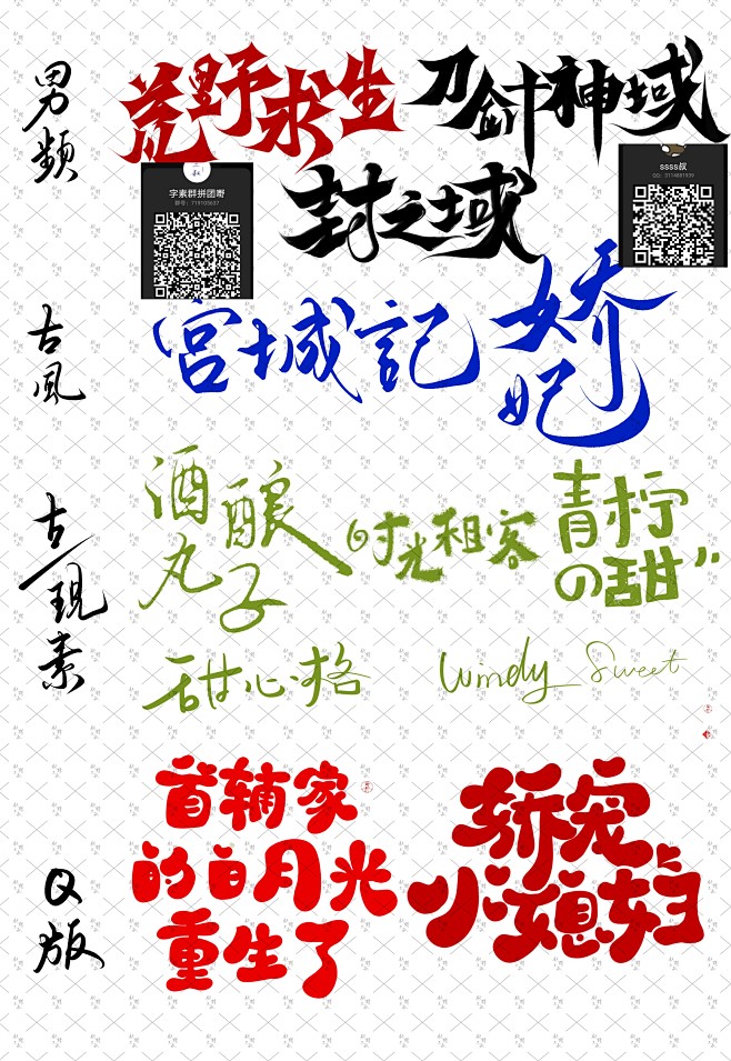 @妖精三叔 全类型字素群 拼团五缺二！速...