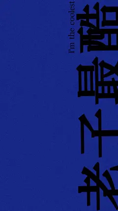 简约创意文字高清图片宽屏手机壁纸