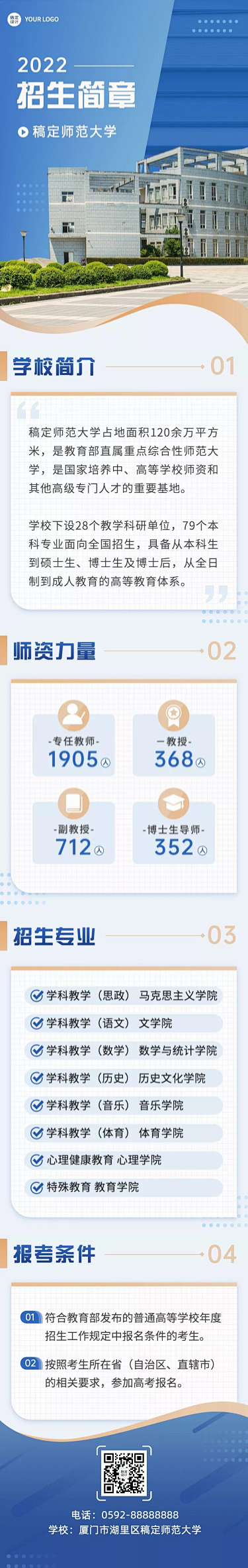 教育行业暑假招生简章文章长图