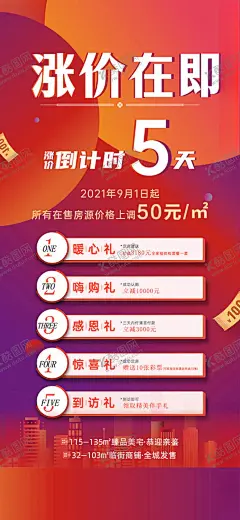 房地产涨价倒计时海报 【酷图网】海报,房地产,涨价,倒计时,红金,质感,数字,系列