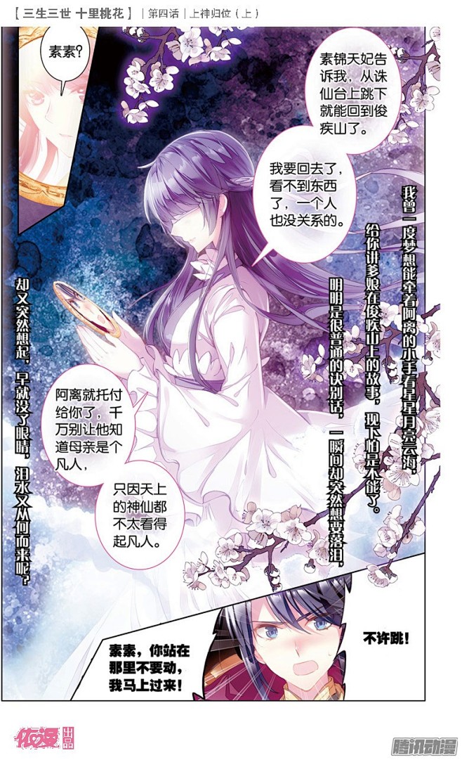 《三生三世 十里桃花》07 上神归位（上...