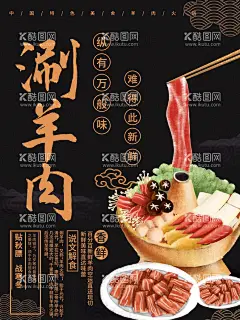 涮羊肉  - 源文件下载【酷图网】涮羊肉,涮羊肉菜单,涮羊肉店面,涮羊肉门头,涮羊肉广告,涮羊肉海报,涮羊肉展板,涮羊肉背景,涮羊肉促销,涮羊肉菜谱,涮羊肉餐厅,涮羊肉餐馆,涮羊肉店,涮羊肉门面,涮羊肉设计,涮羊肉书法,涮羊肉美食,涮羊肉小吃,涮羊肉美味,涮羊肉排挡,涮羊肉图片,涮羊肉素材,涮羊肉图,涮羊肉字,涮羊肉火锅