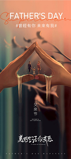 长的丑活的久采集到父亲节