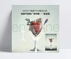 楼盘平面推广设计稿PSD分层模板|PSD分层素材,地产广告,地产推广,房地产PSD素材,高脚杯图片,楼盘平面,楼盘宣传,麦克风,西红柿,房地产广告,PSD素材,玻璃杯,房地产设计,房地产素材,广告模版,海报设计,酒水杯,裤子,立体爱心,饮料杯