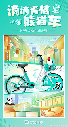 @滴滴青桔官方微博 的个人主页 - 微博
