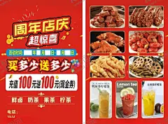 卤味店庆海报dm 【酷图网】小龙虾,柠檬茶,猪蹄,黑鸭,黑鸭宣传单,卤水,卤味,卤水宣传单,饮品,饮品宣传单,饮品dm,饮品开业,开业单张,开业海报,dm,店庆海报,店庆dm,周年庆,店庆,美食,促销,优惠,饮料,菜品,小吃,套餐,折扣,满减,活动,餐饮,店铺,福利,海报,宣传单